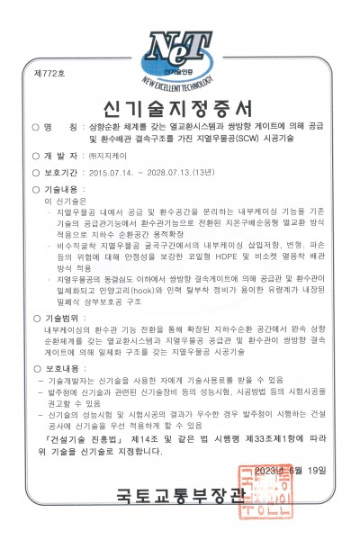 신기술지정증서
