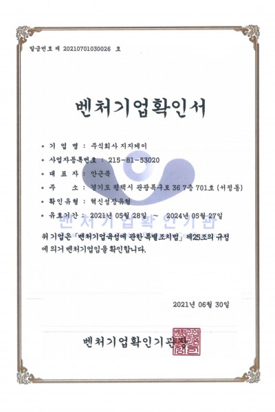 벤처기업확인서