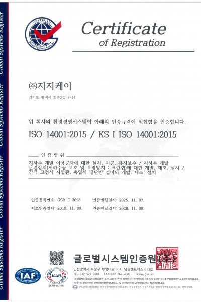 환경경영시스템 인증서
