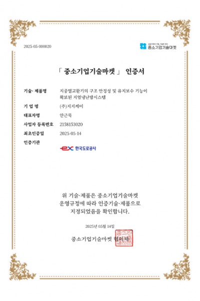 중소기업기술마켓 인증서