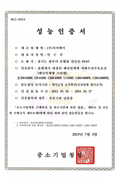 품질성능인정서(크린캡)