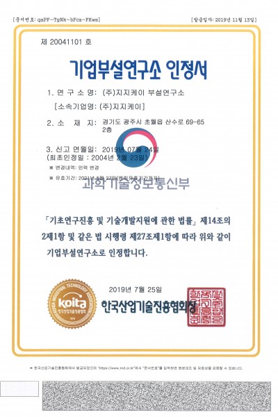 기업부설연구소인정서