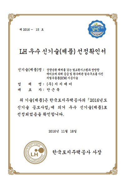 LH우수신기술선정확인서